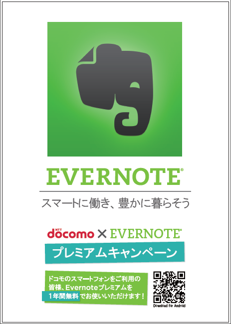 EVERNOTE.png